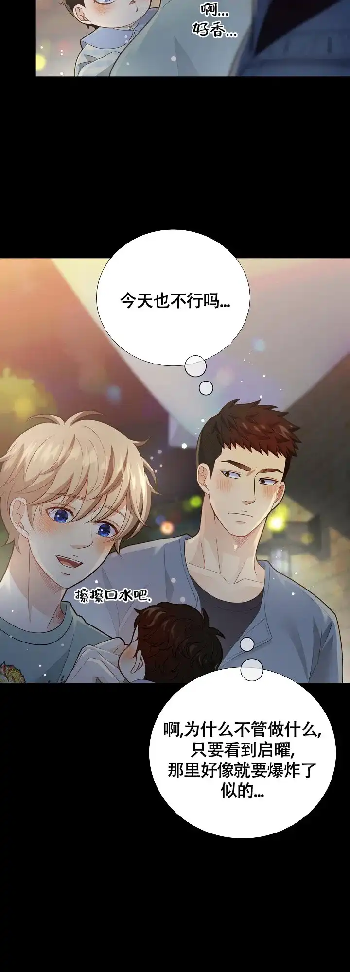 《狗和狼的时间》第148话 第7页