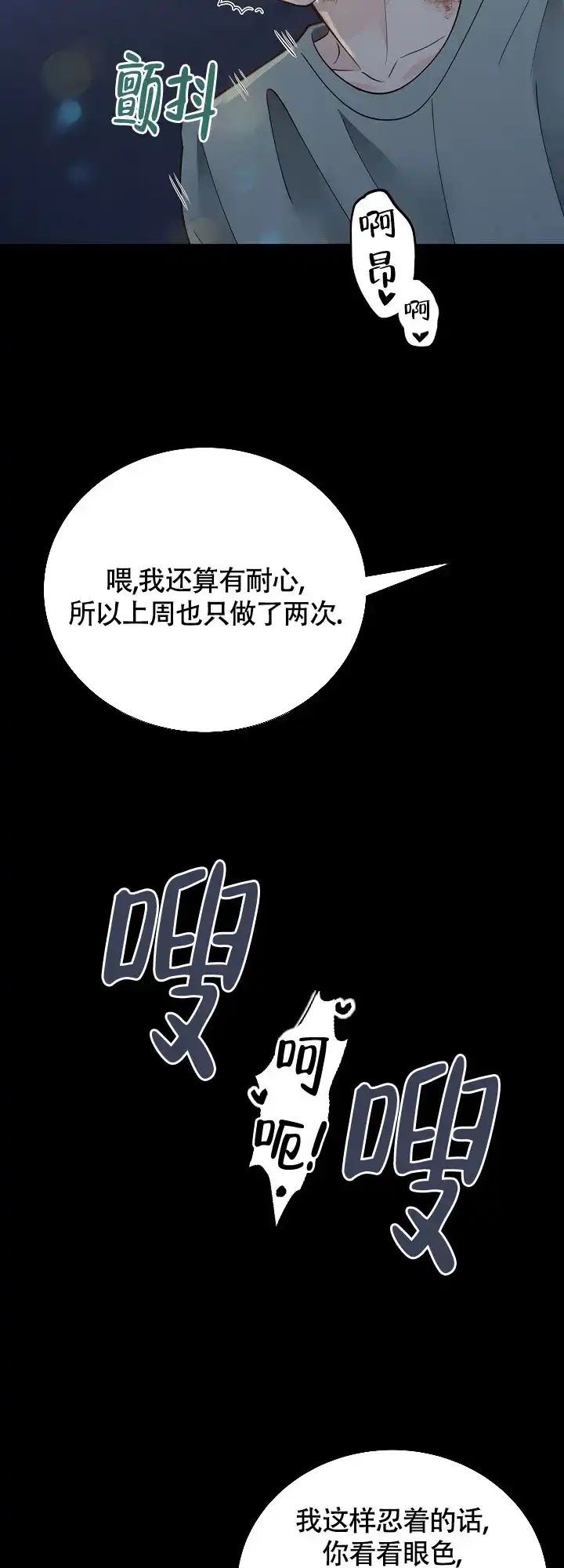 《狗和狼的时间》第149话 第8页