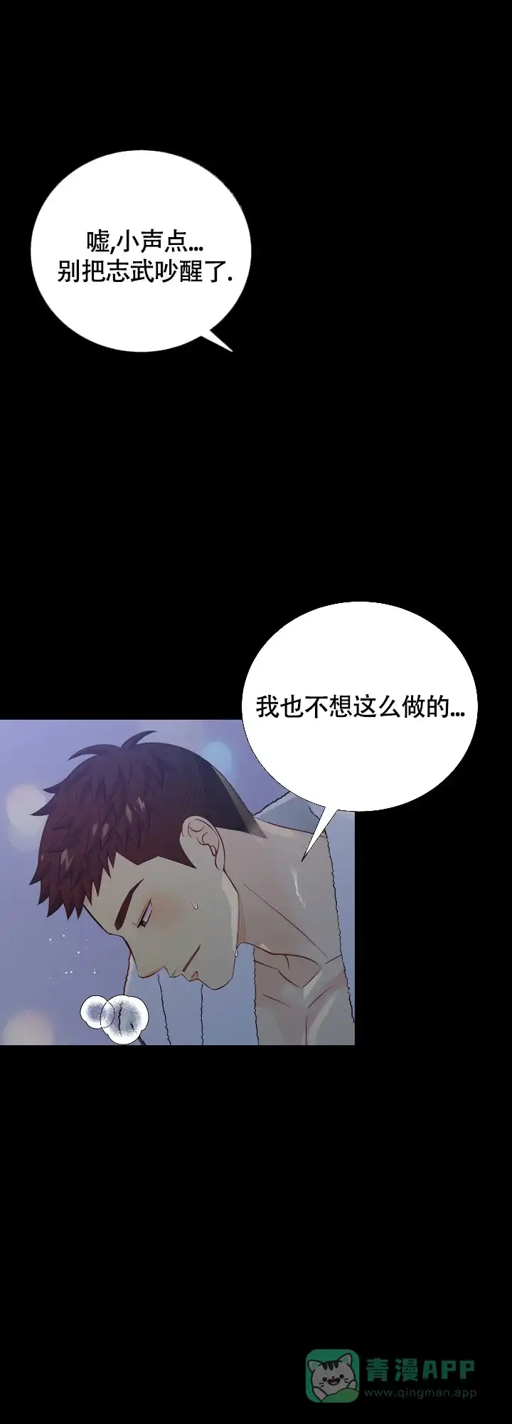 《狗和狼的时间》第149话 第6页