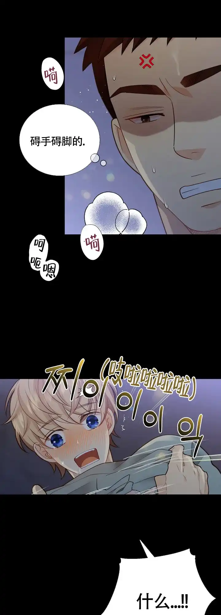《狗和狼的时间》第149话 第14页