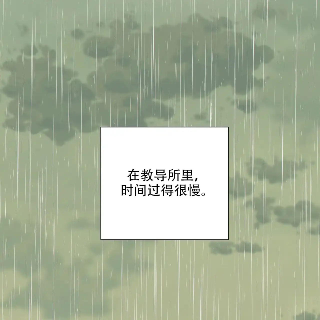 《狗和狼的时间》第15话 第32页