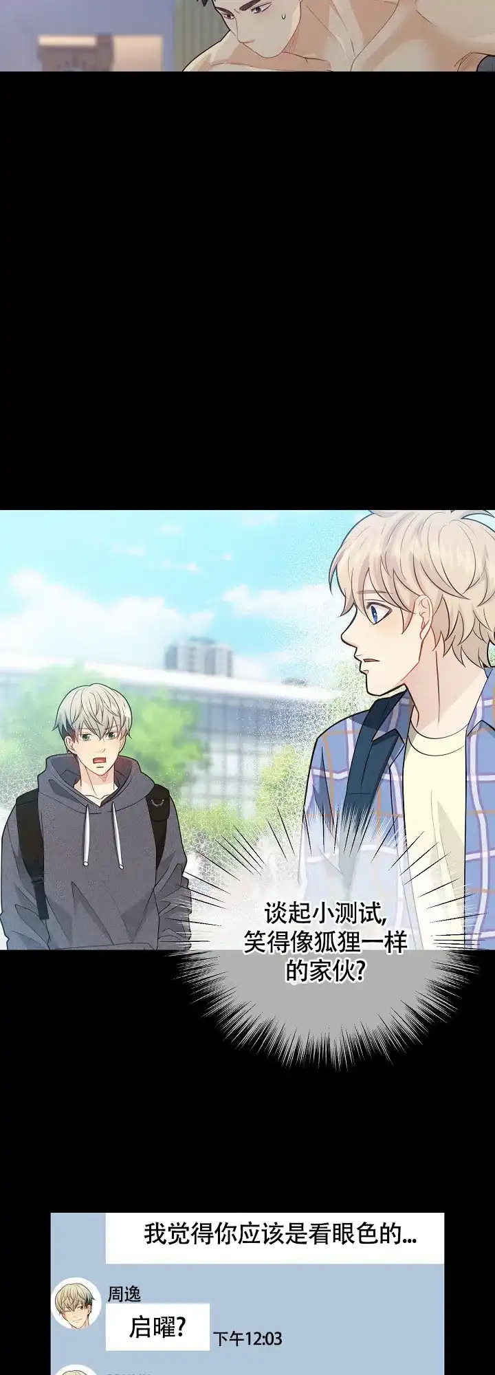 《狗和狼的时间》第150话 第19页