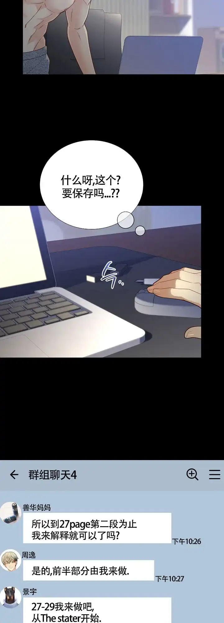 《狗和狼的时间》第150话 第15页