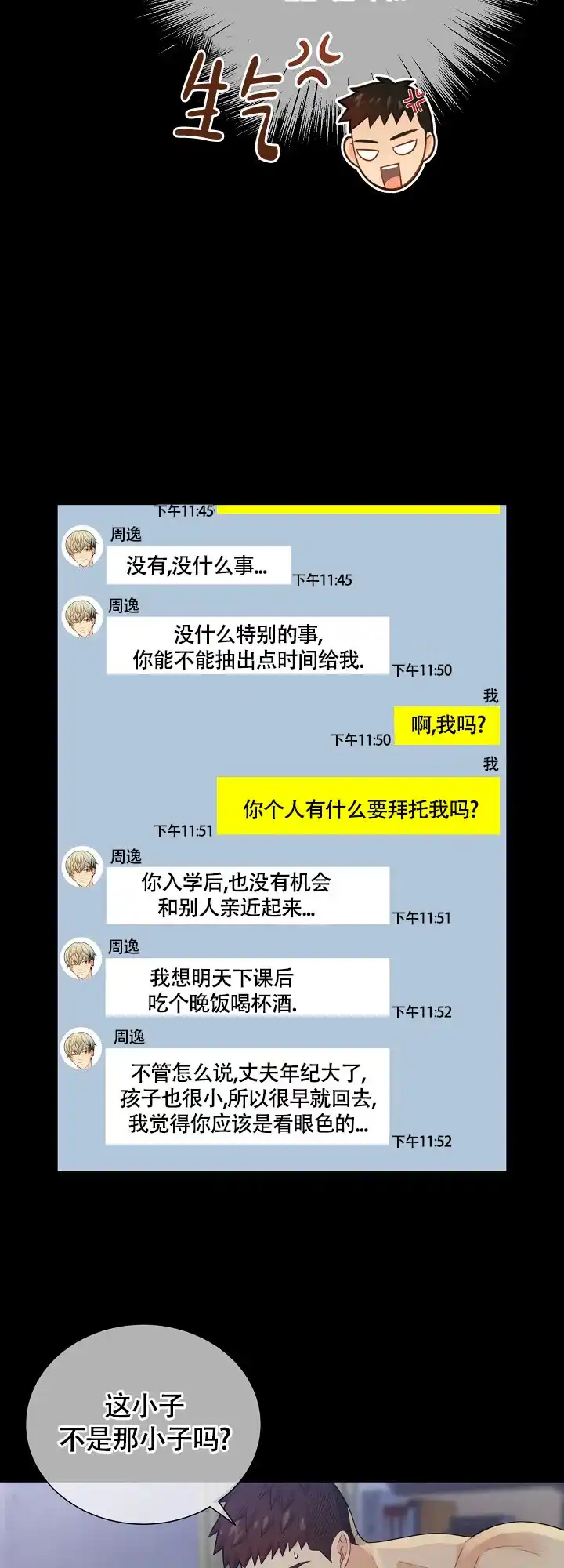 《狗和狼的时间》第150话 第18页