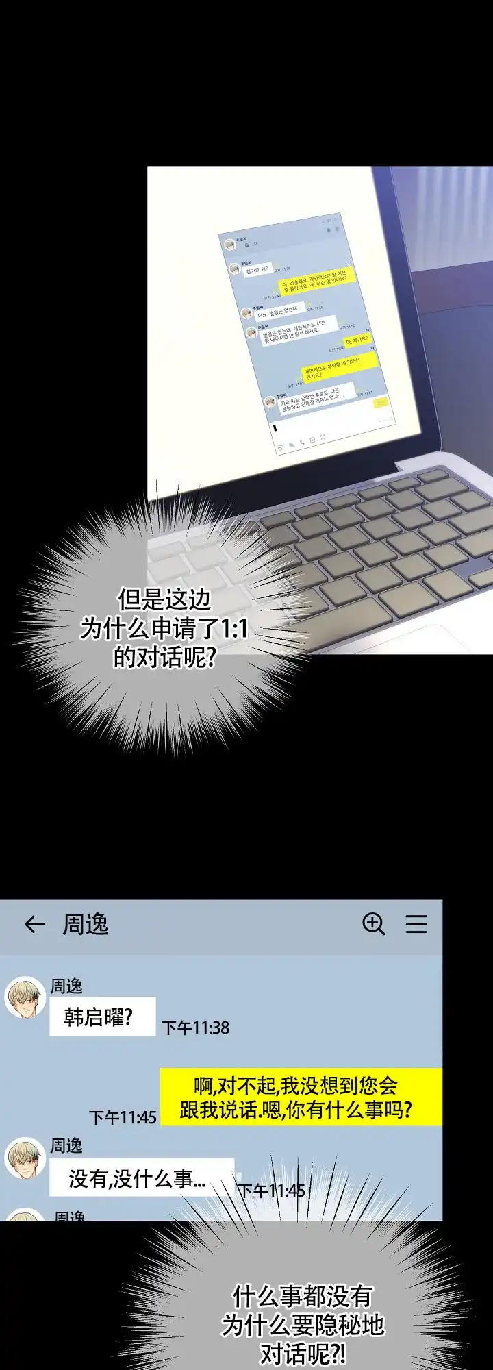 《狗和狼的时间》第150话 第17页