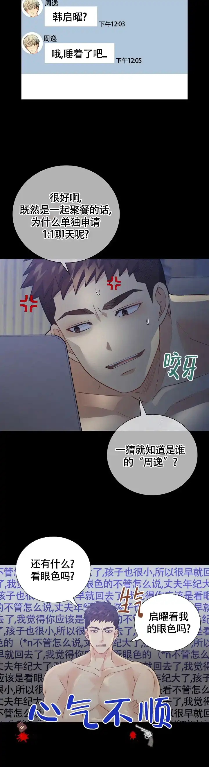 《狗和狼的时间》第150话 第20页
