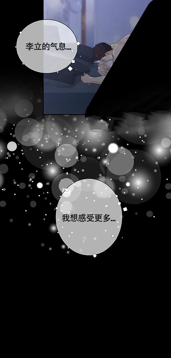 《狗和狼的时间》第150话 第10页