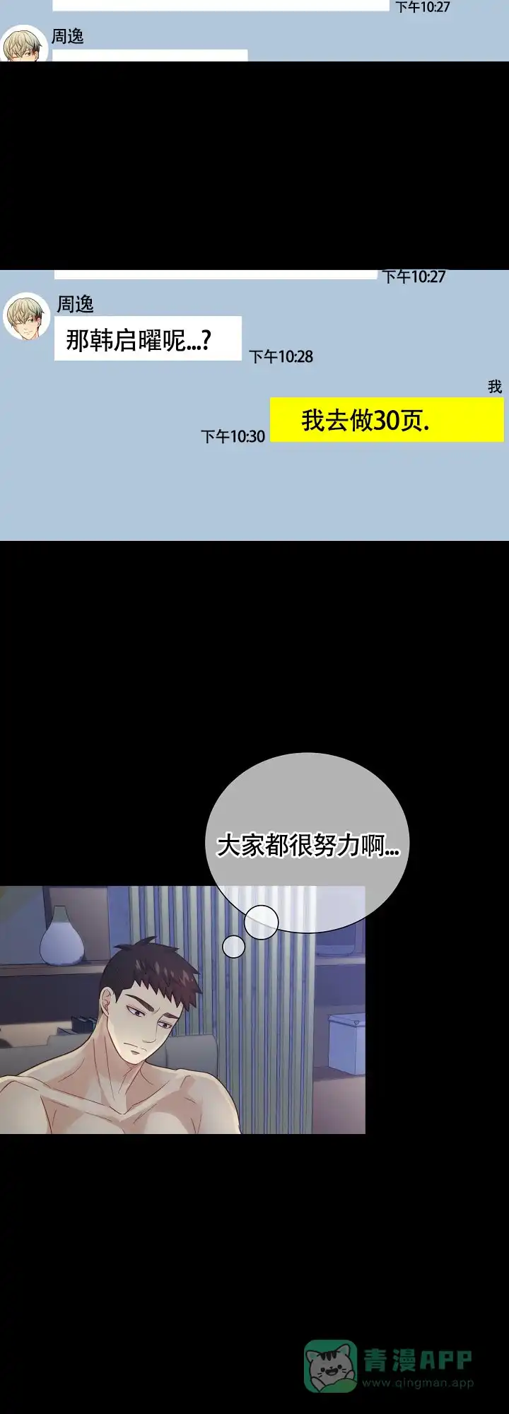 《狗和狼的时间》第150话 第16页