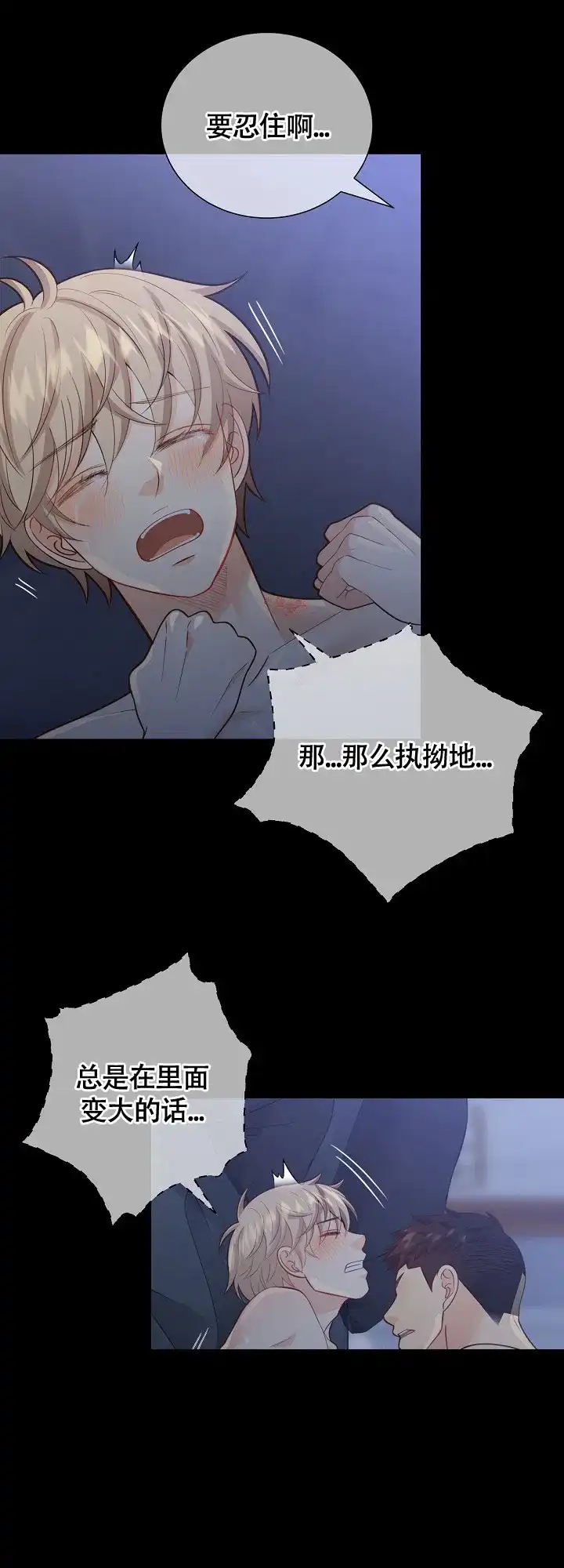 《狗和狼的时间》第150话 第3页