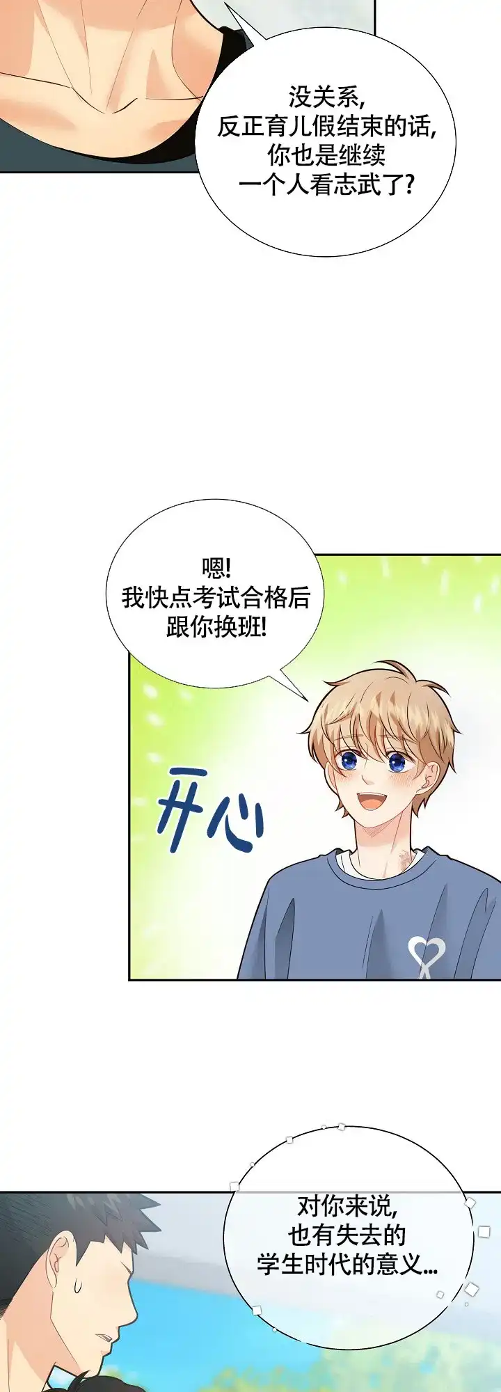 《狗和狼的时间》第151话 第18页