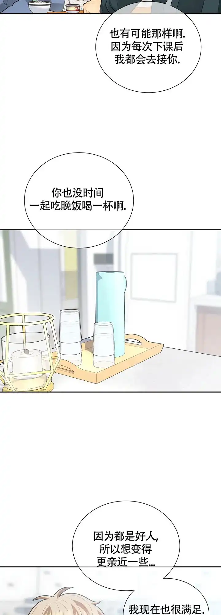 《狗和狼的时间》第151话 第14页