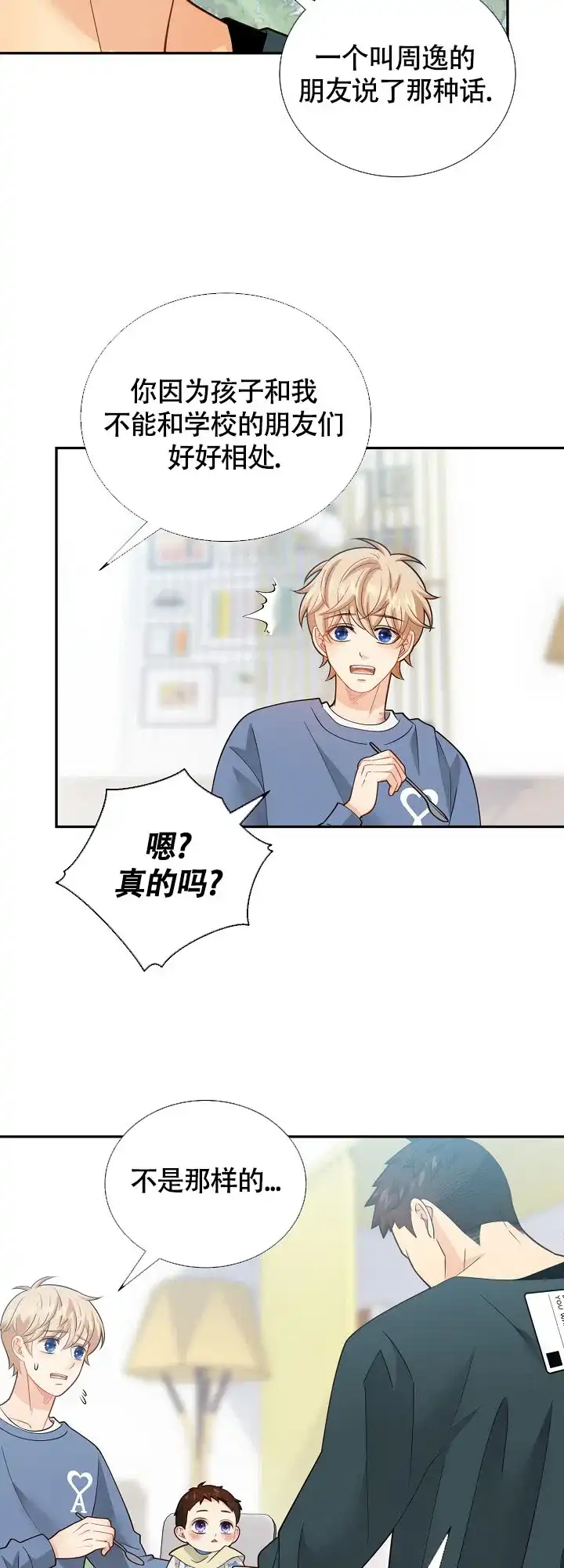《狗和狼的时间》第151话 第13页