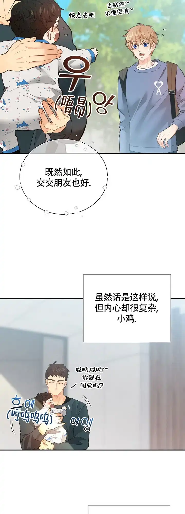 《狗和狼的时间》第151话 第19页