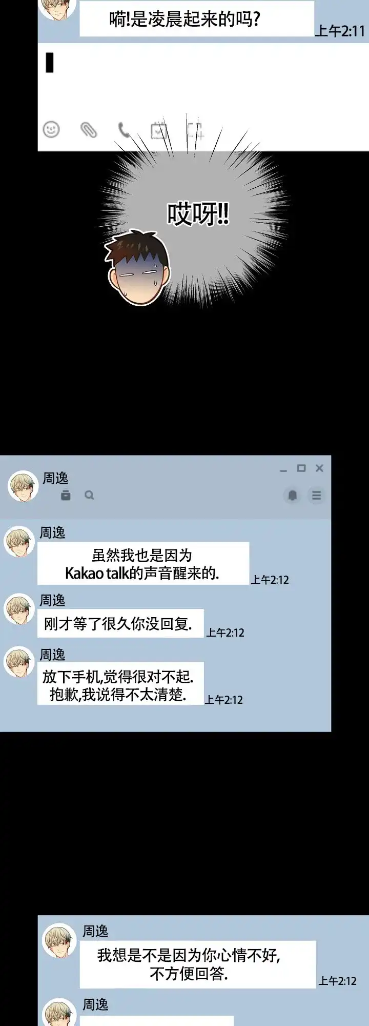 《狗和狼的时间》第151话 第2页