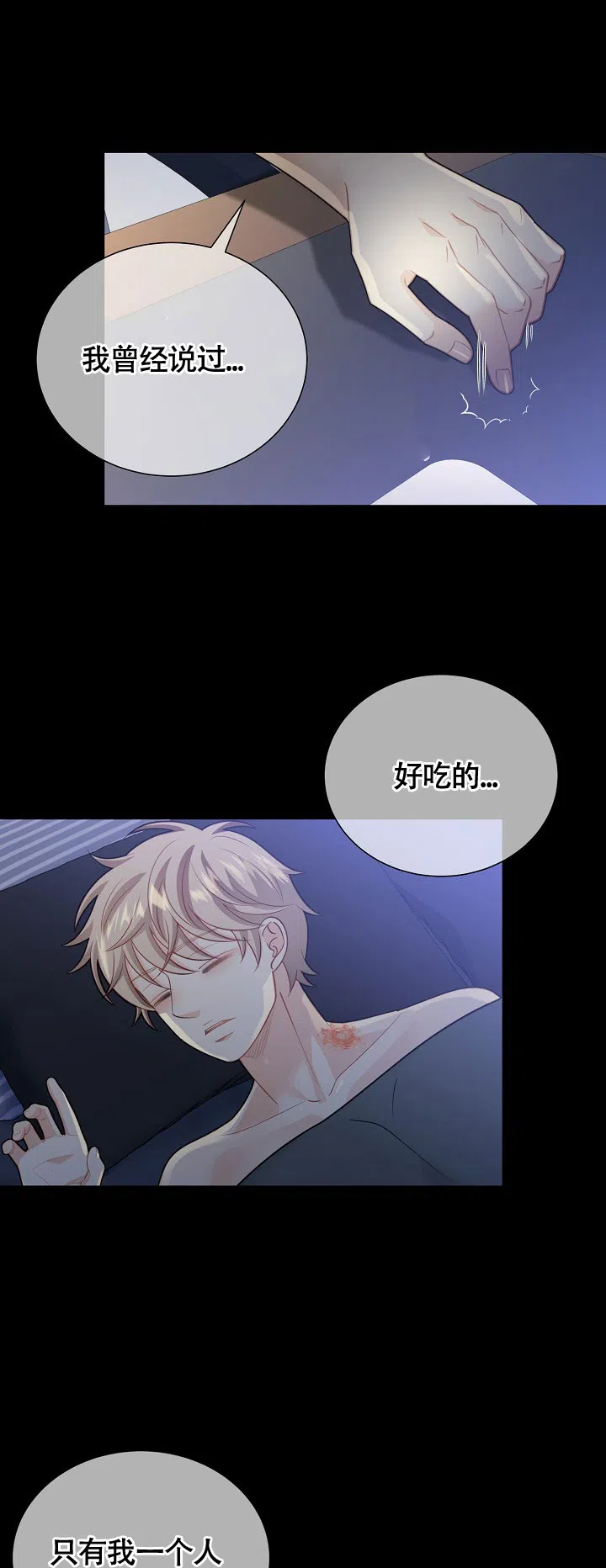 《狗和狼的时间》第151话 第4页