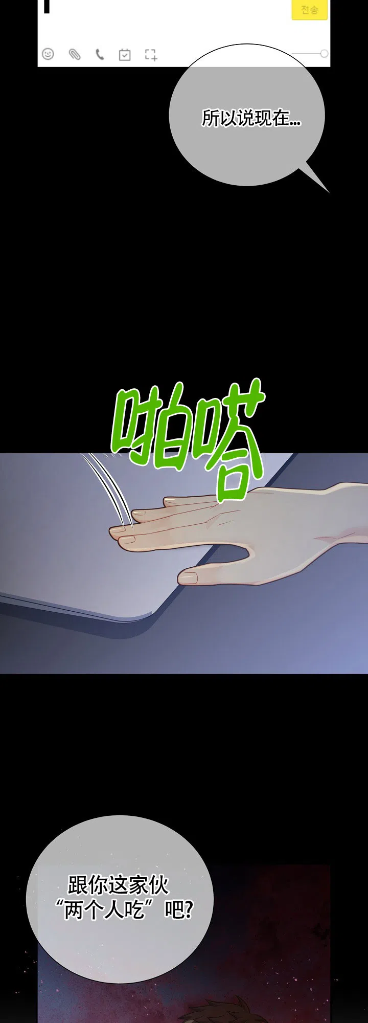 《狗和狼的时间》第151话 第8页