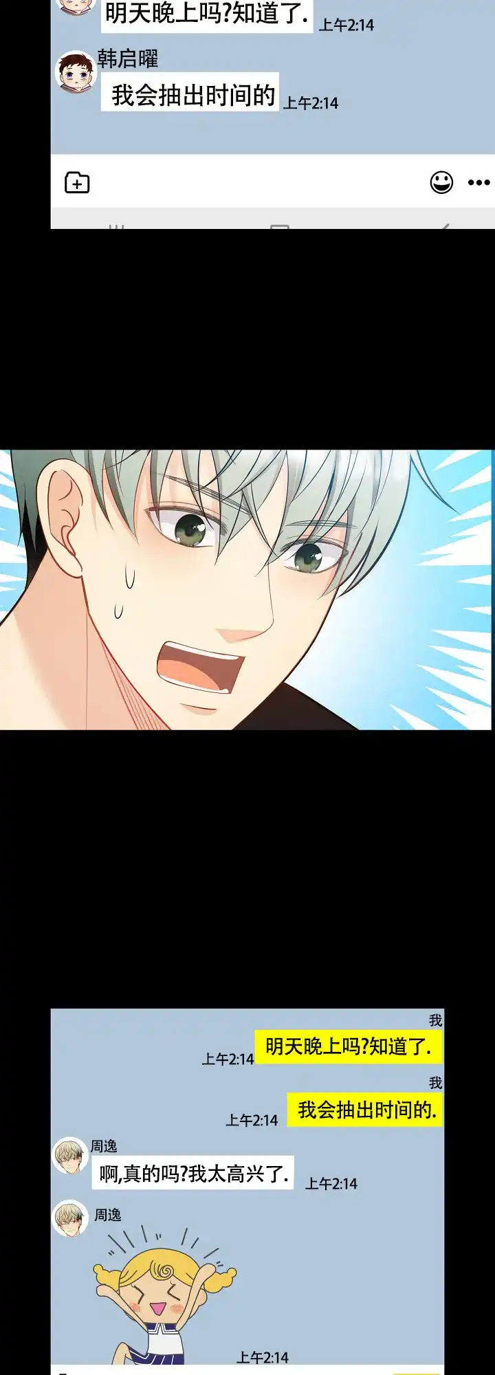 《狗和狼的时间》第151话 第7页