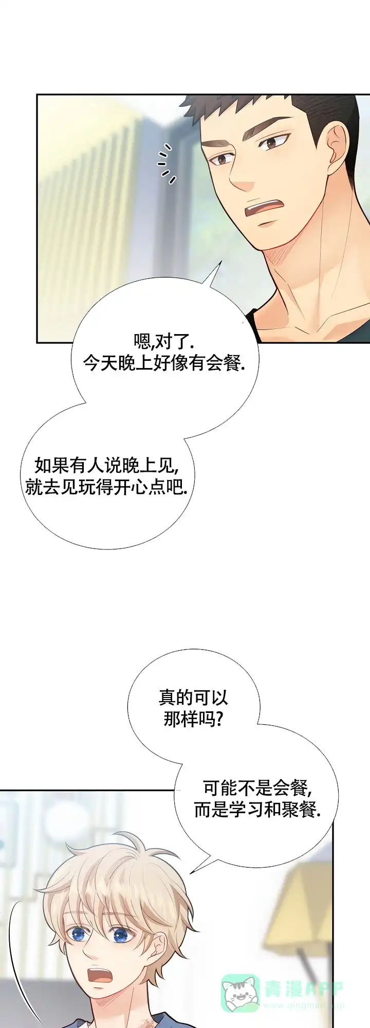 《狗和狼的时间》第151话 第16页