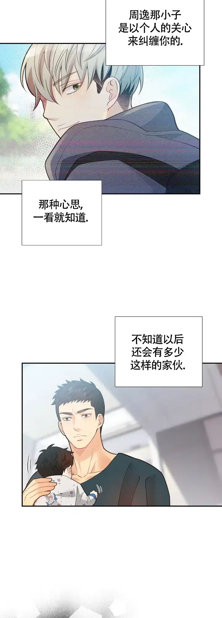 《狗和狼的时间》第151话 第20页