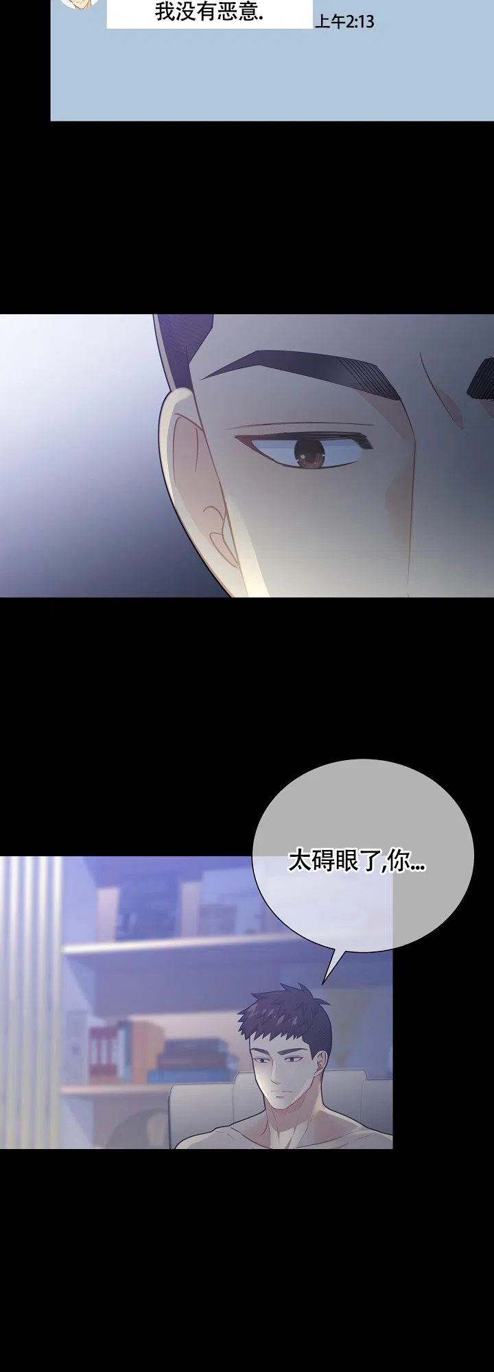 《狗和狼的时间》第151话 第3页
