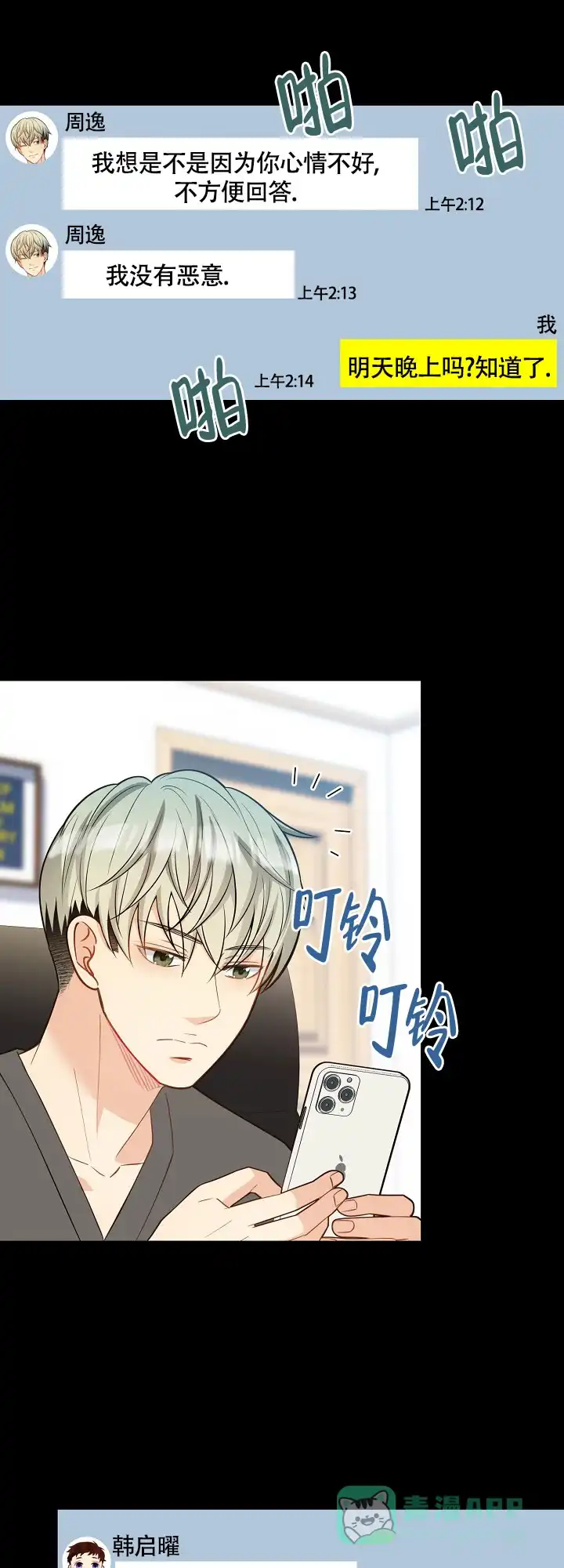《狗和狼的时间》第151话 第6页