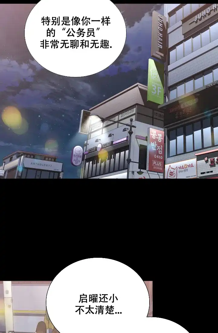 《狗和狼的时间》第153话 第23页
