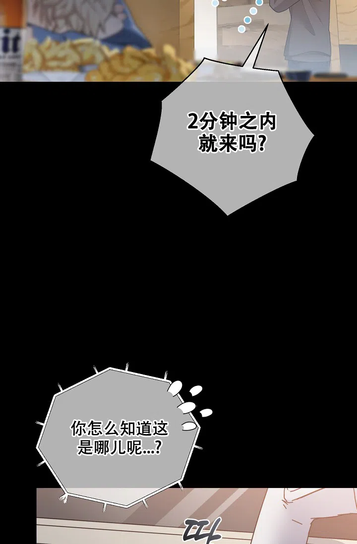 《狗和狼的时间》第153话 第3页