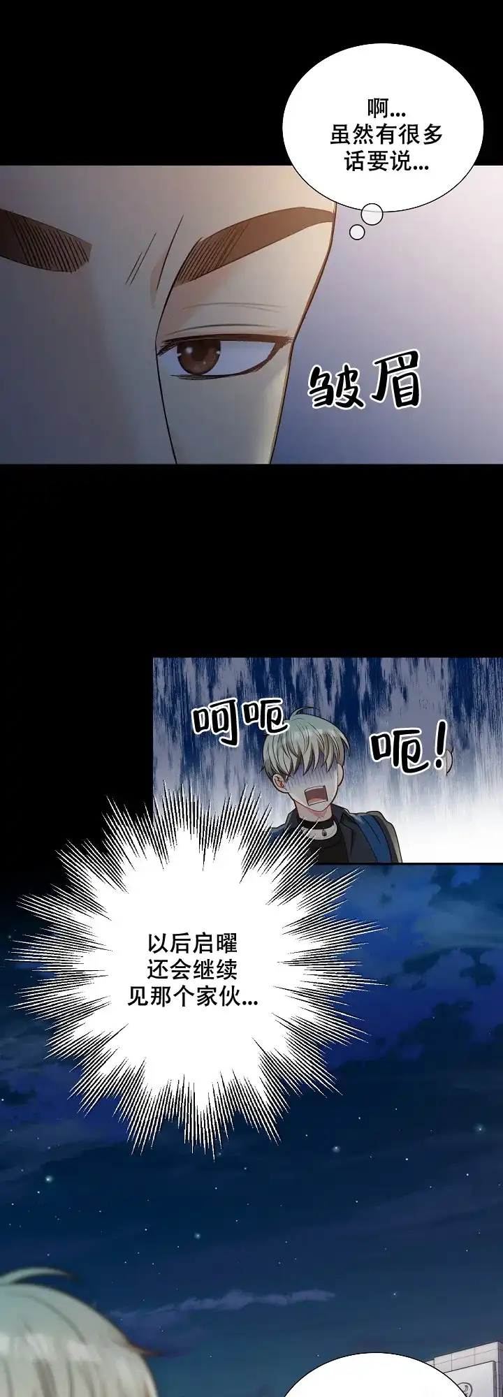 《狗和狼的时间》第154话 第10页