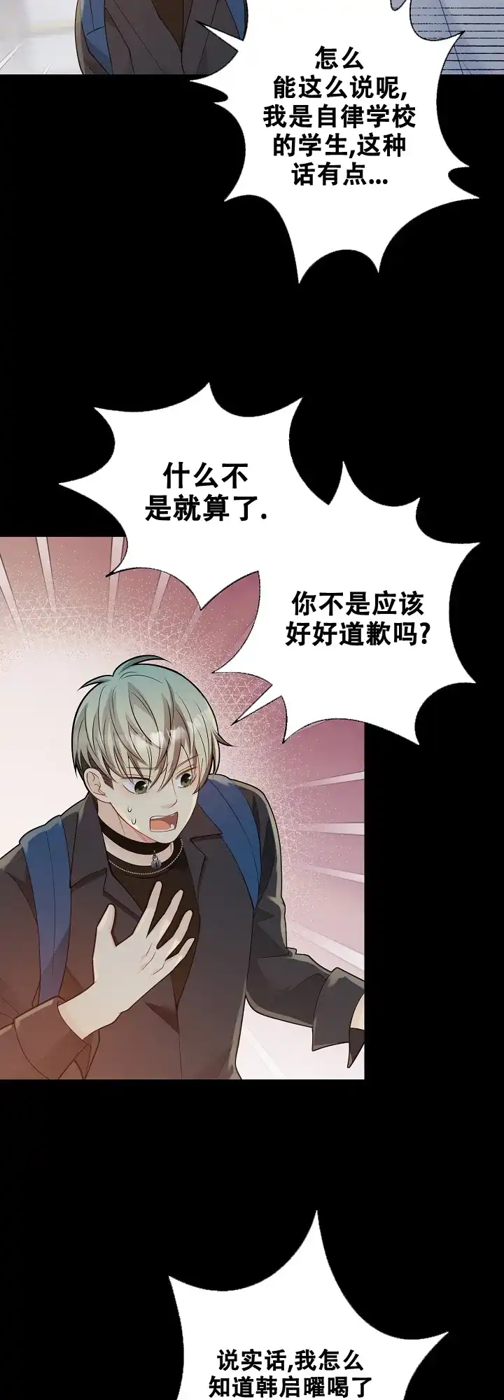 《狗和狼的时间》第154话 第3页