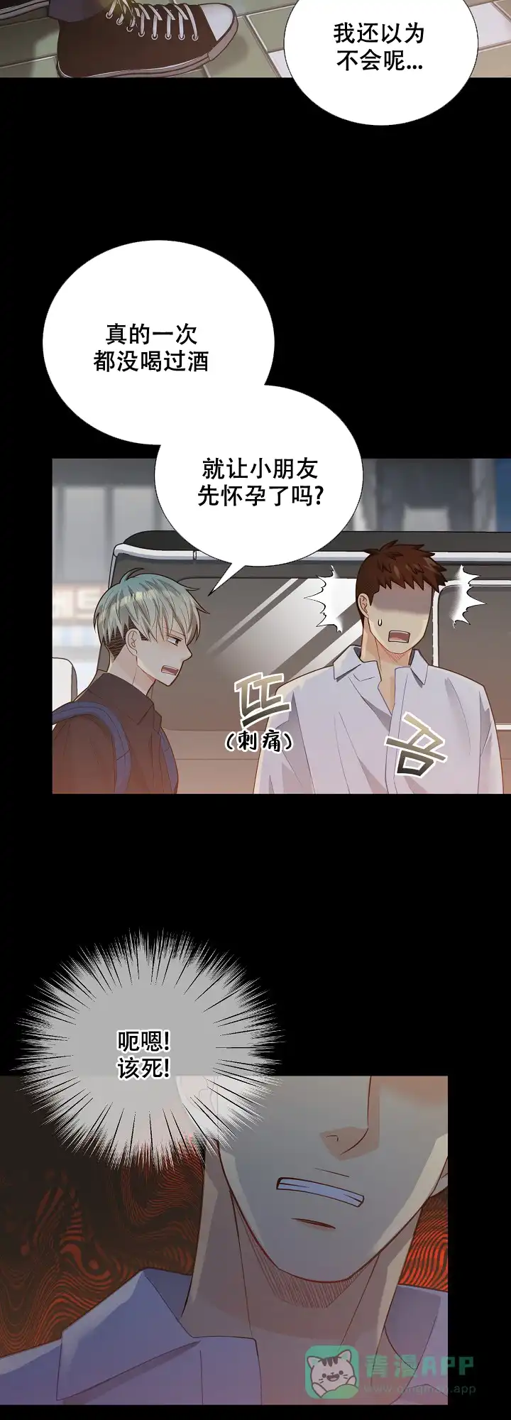《狗和狼的时间》第154话 第6页