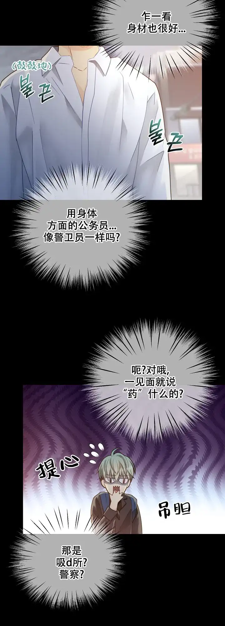 《狗和狼的时间》第154话 第9页