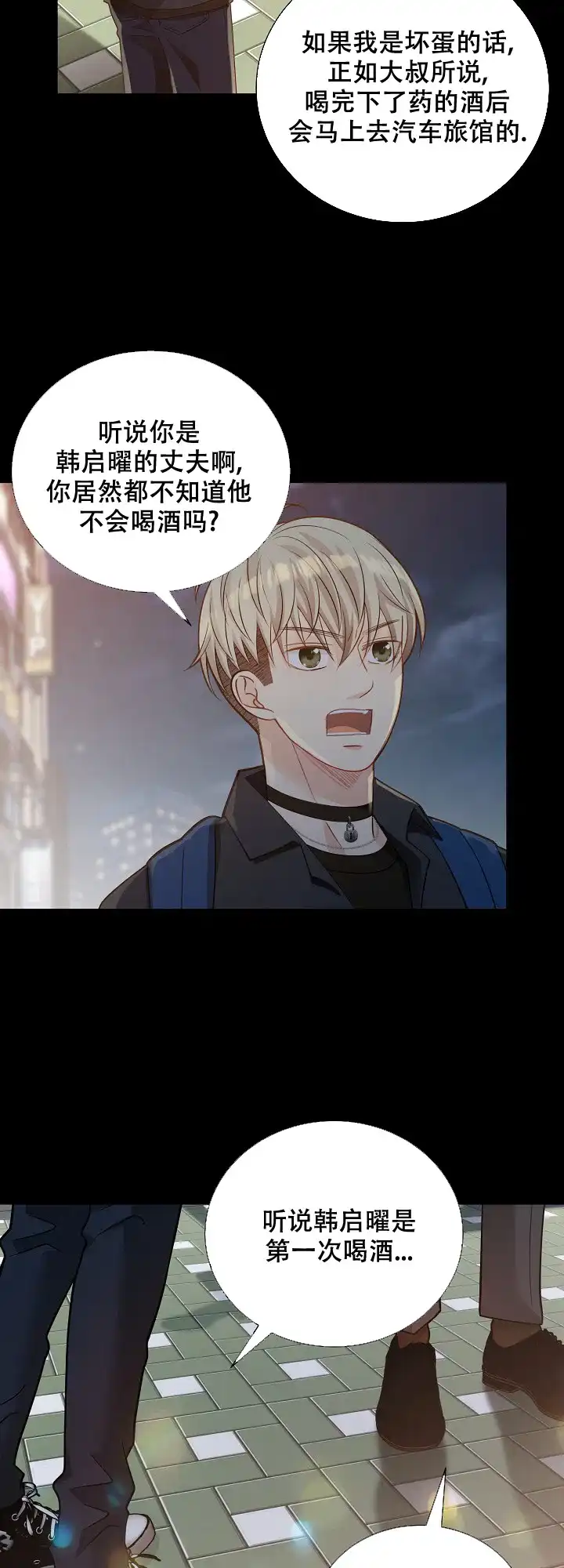 《狗和狼的时间》第154话 第5页