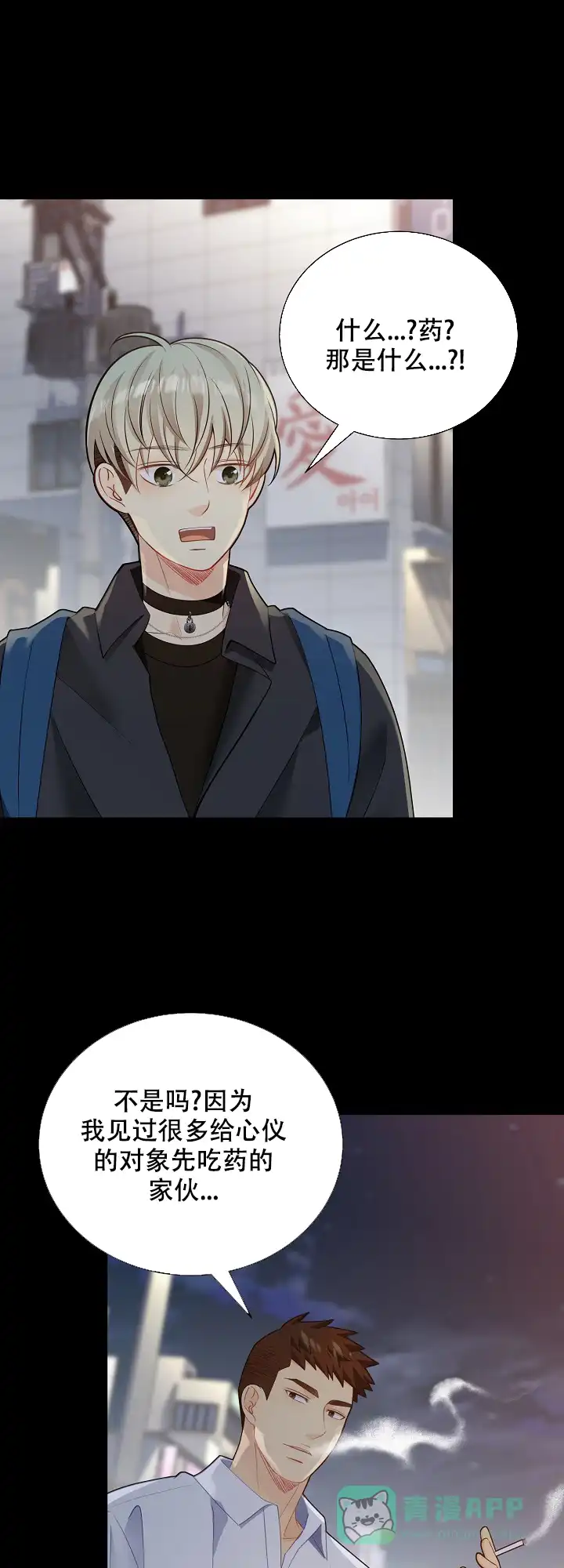 《狗和狼的时间》第154话 第1页