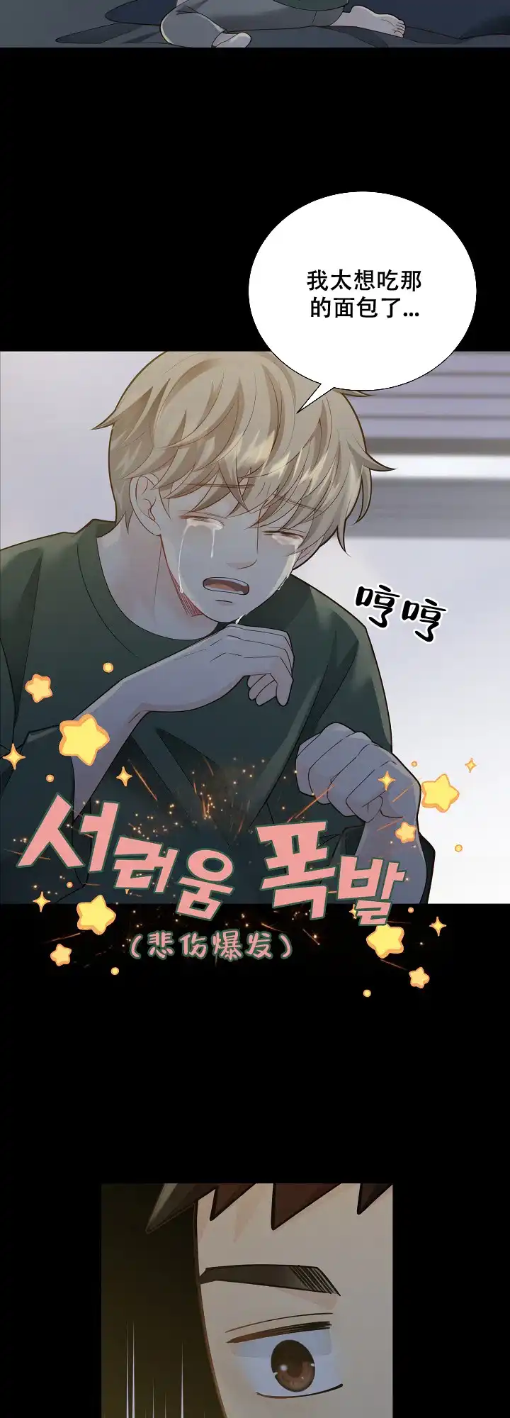 《狗和狼的时间》第155话 第10页