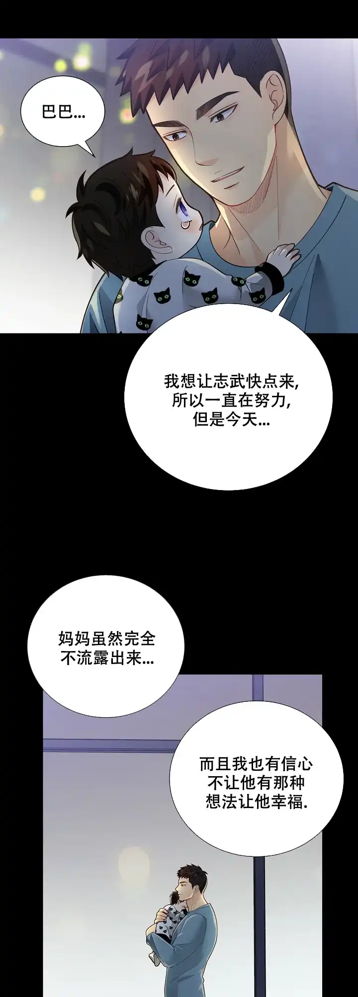 《狗和狼的时间》第155话 第4页