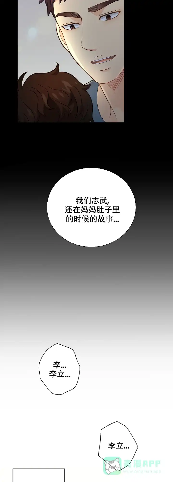 《狗和狼的时间》第155话 第6页