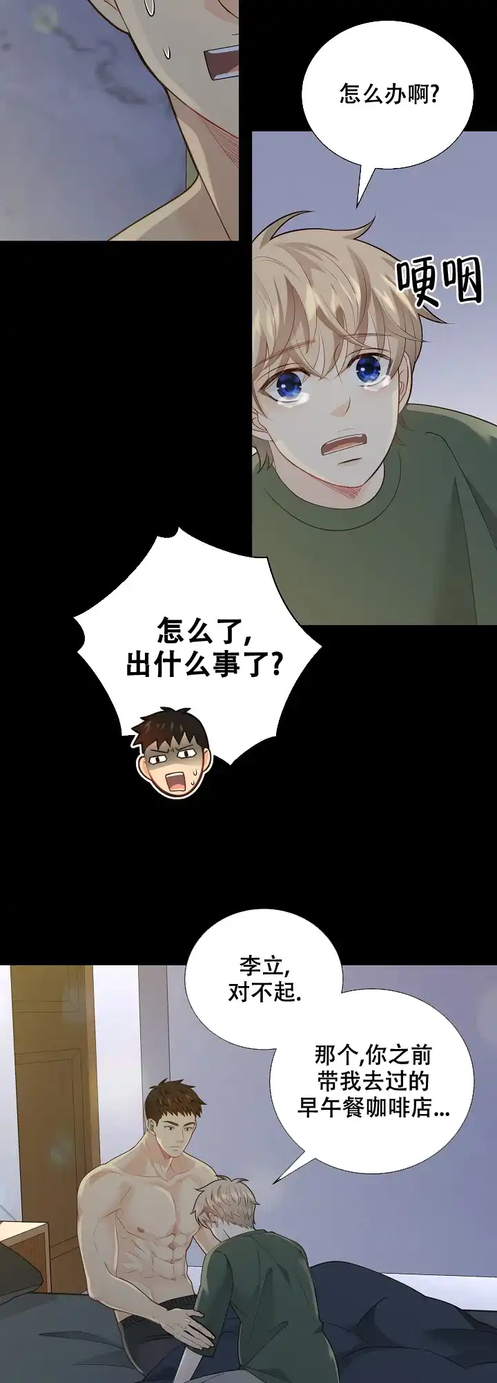 《狗和狼的时间》第155话 第9页