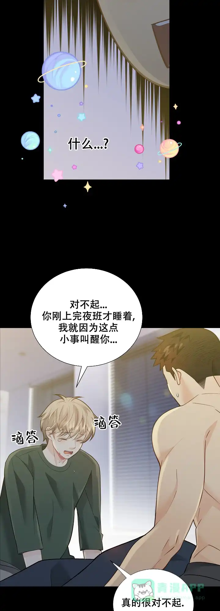 《狗和狼的时间》第155话 第11页