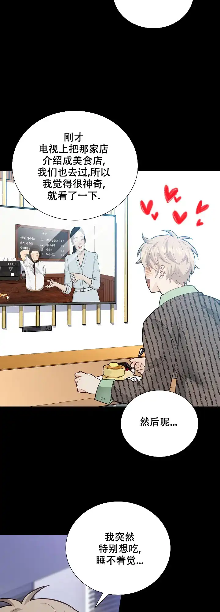 《狗和狼的时间》第155话 第12页