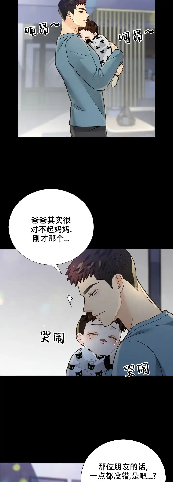 《狗和狼的时间》第155话 第2页