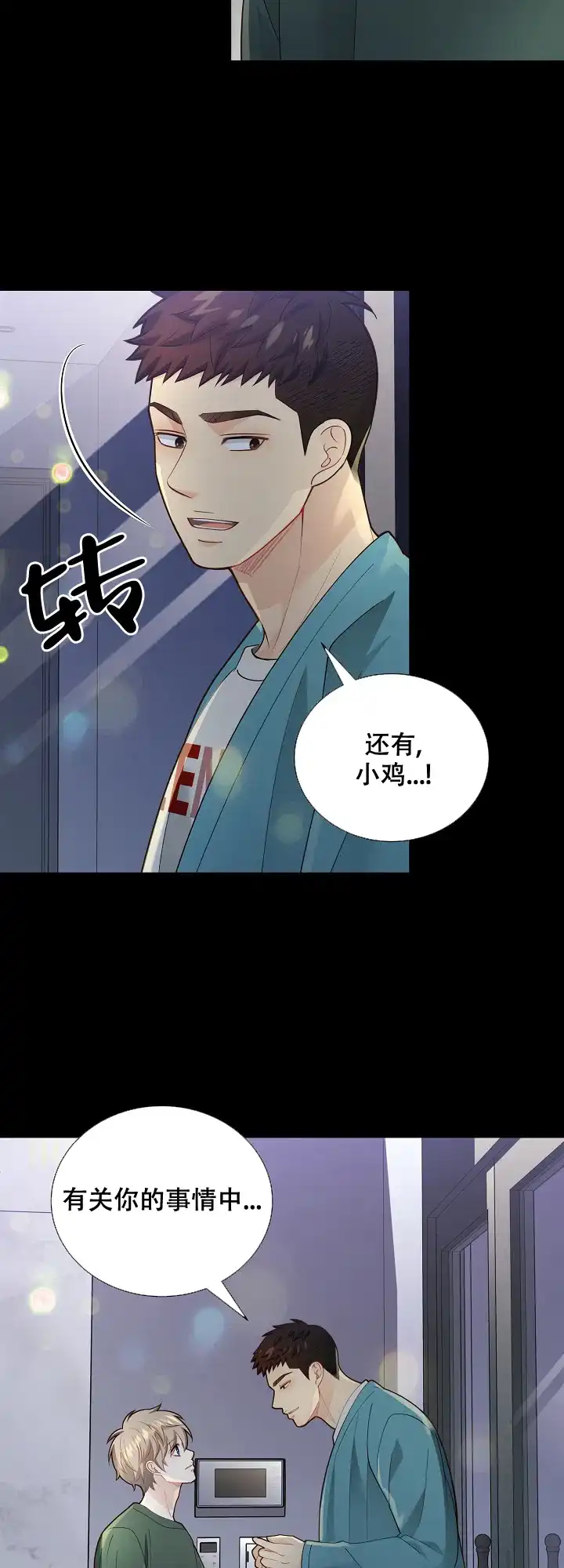《狗和狼的时间》第155话 第17页