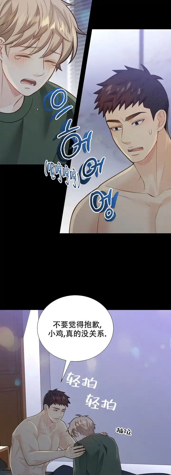 《狗和狼的时间》第155话 第13页