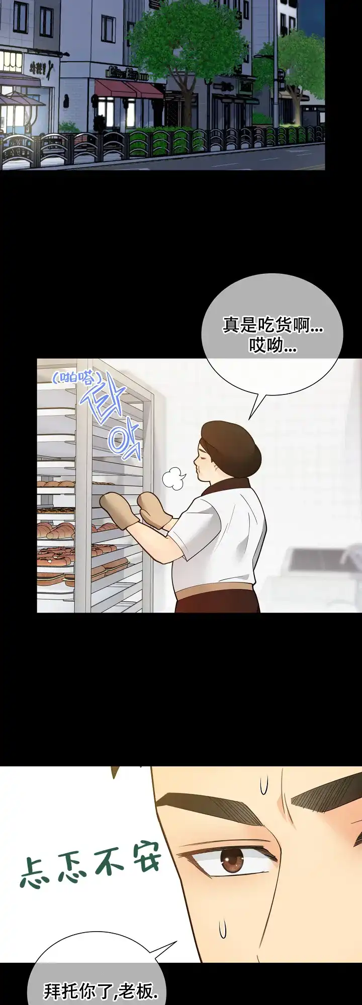 《狗和狼的时间》第156话 第5页