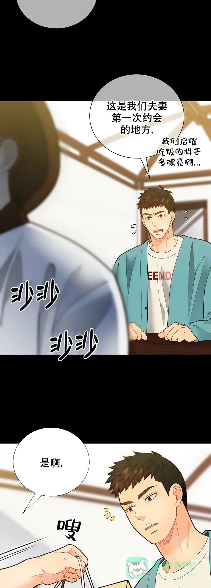 《狗和狼的时间》第156话 第6页