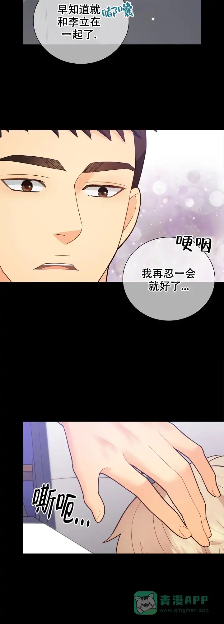 《狗和狼的时间》第156话 第11页