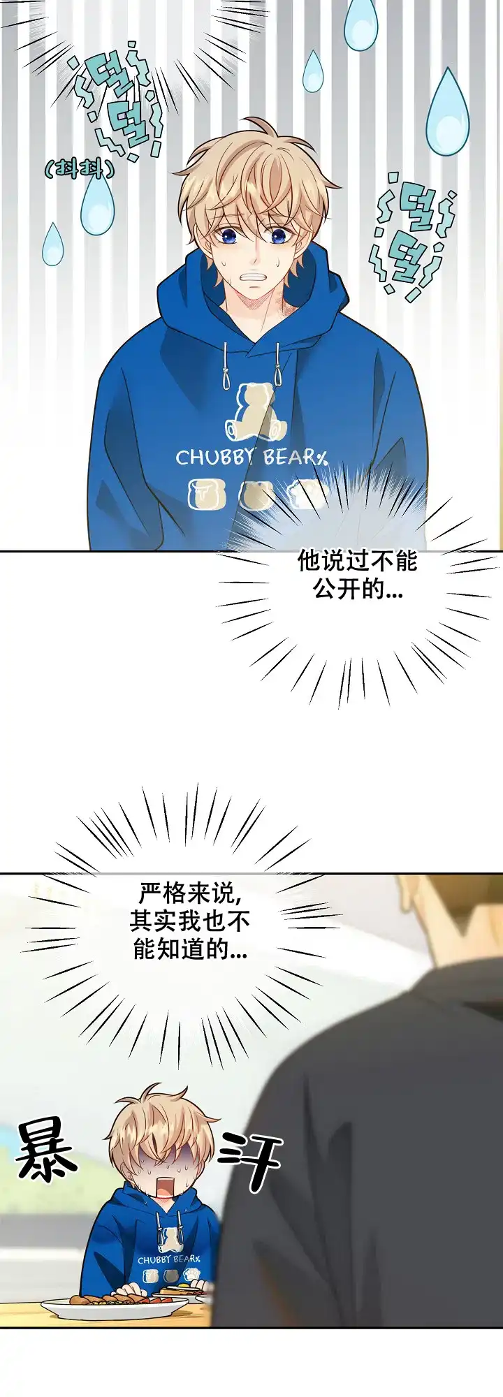 《狗和狼的时间》第156话 第20页