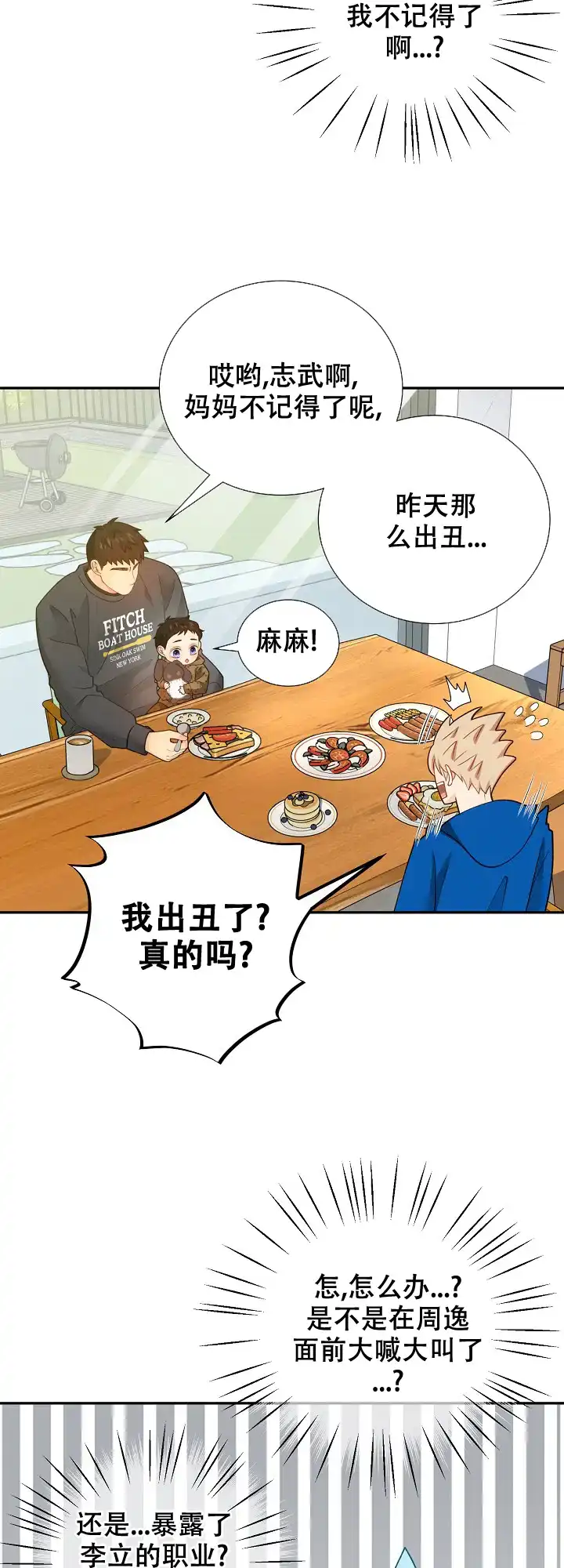 《狗和狼的时间》第156话 第19页
