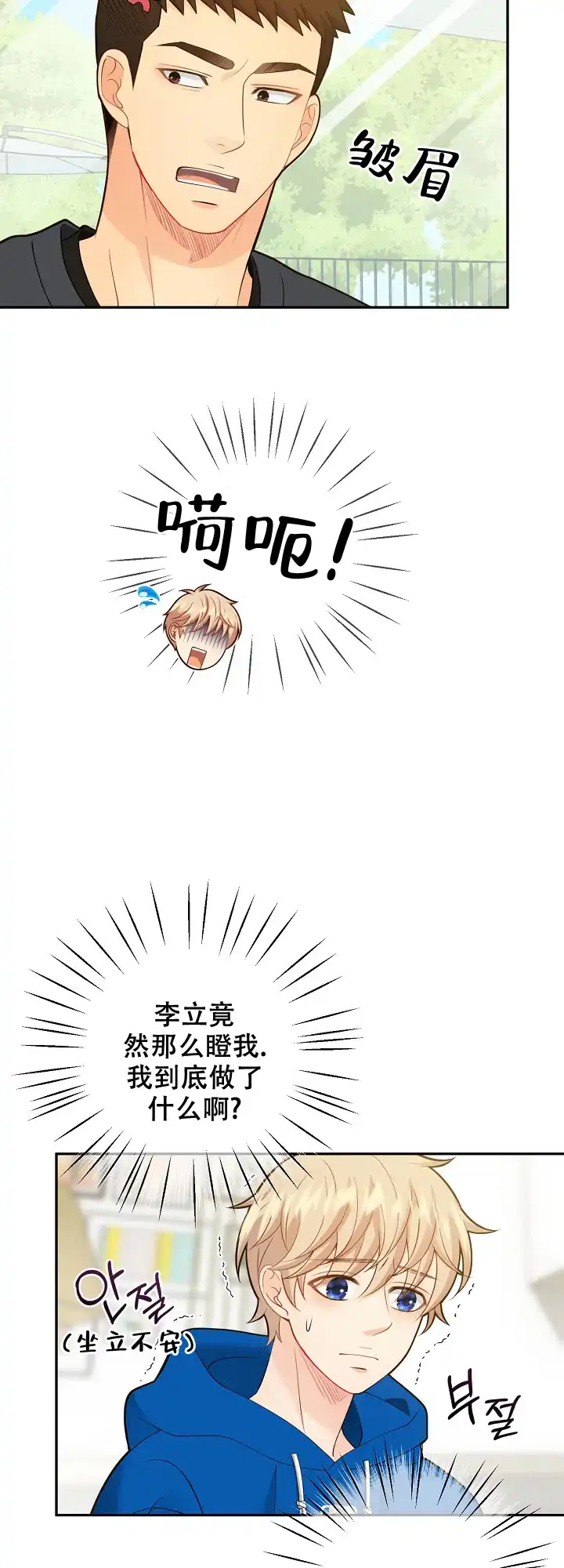 《狗和狼的时间》第156话 第18页