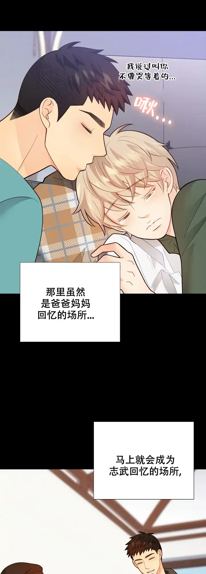 《狗和狼的时间》第156话 第12页