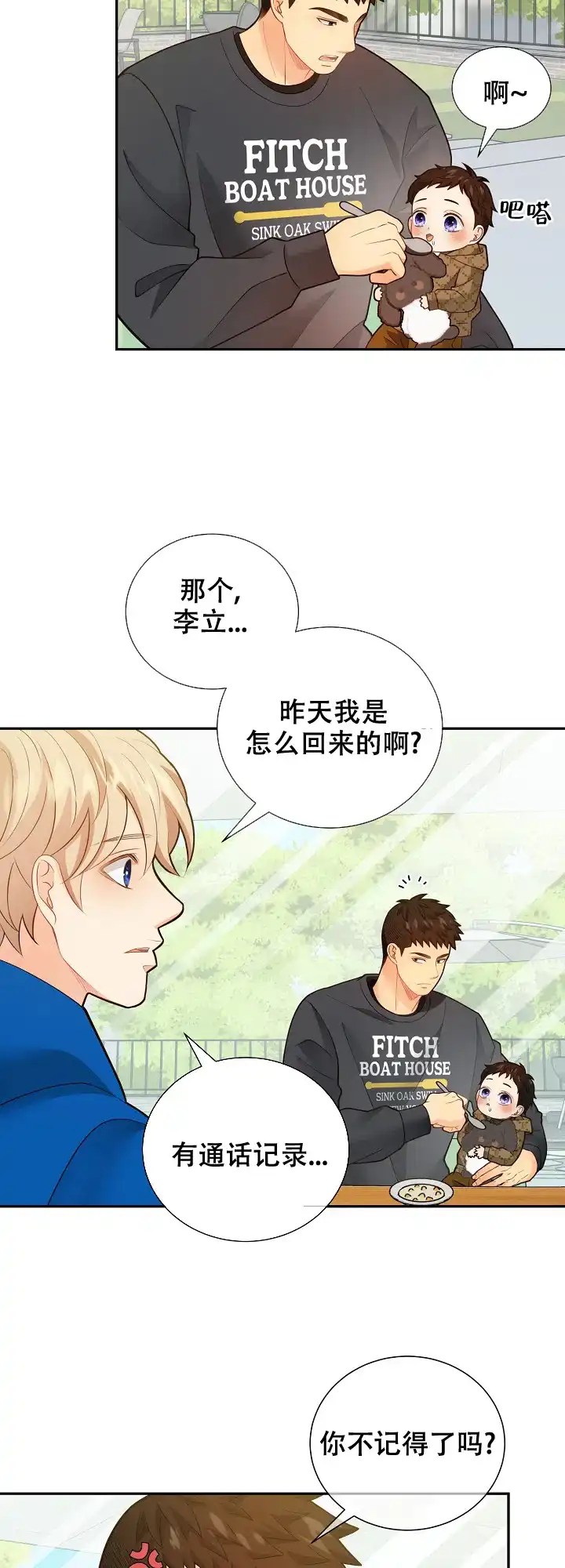 《狗和狼的时间》第156话 第17页